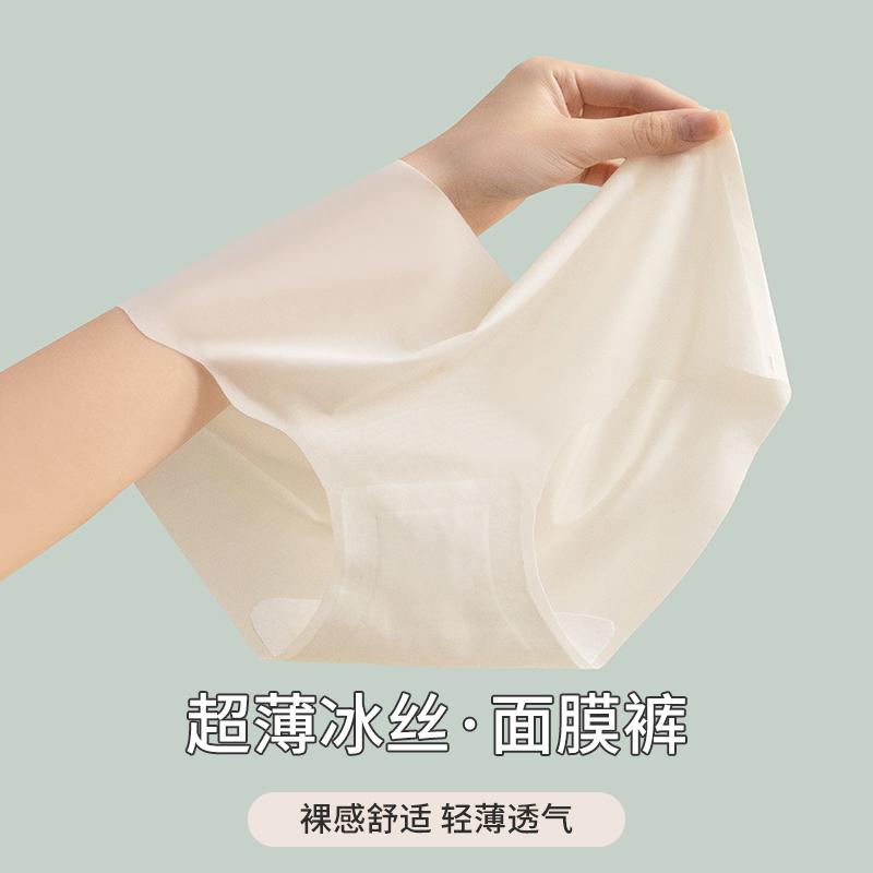 Ice Silk Seamless Women's Underwear