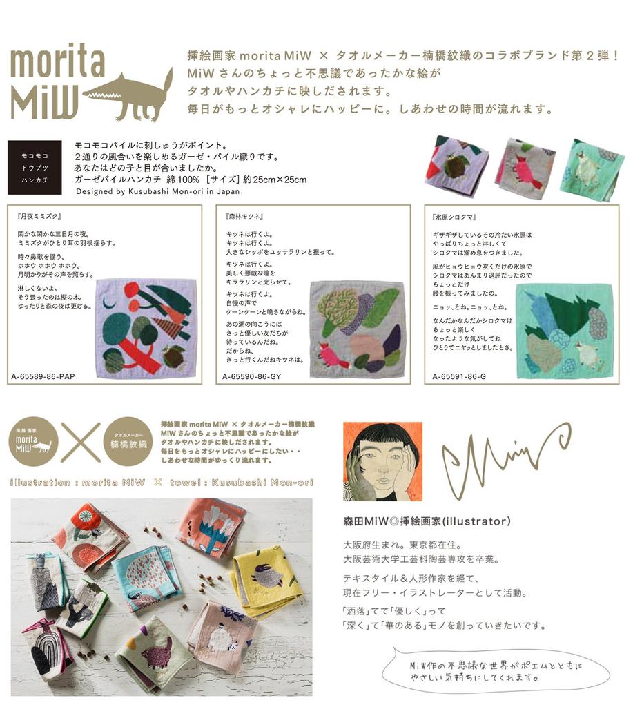 Kusunokibashi Monori morita MiW Fluffy Animal 25x25cm Handkerchief, Owl, Purple, A-65589-86-PAP,