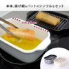 Fuji Enamel Square Tempura Pot, IH Compatible, Simple Set with Frying Net and Tray, C-20TPN.LG, Light Gray, 20cm, No Thermometer
