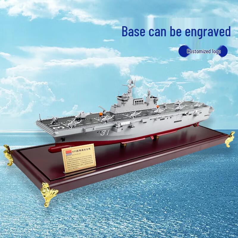 Pathfinder Type 075 Hainan Ship Model
