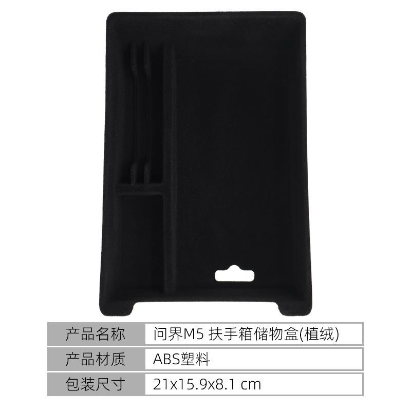 Suitable for 2026/2026 AITO Wenjie M5 central control storage box armrest box storage storage box car supplies
