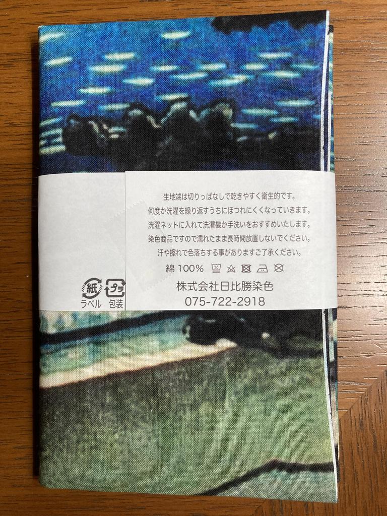 Ukiyo-e hand towel by Kawase Hasui, Spring Moon (Ninomiya Beach)