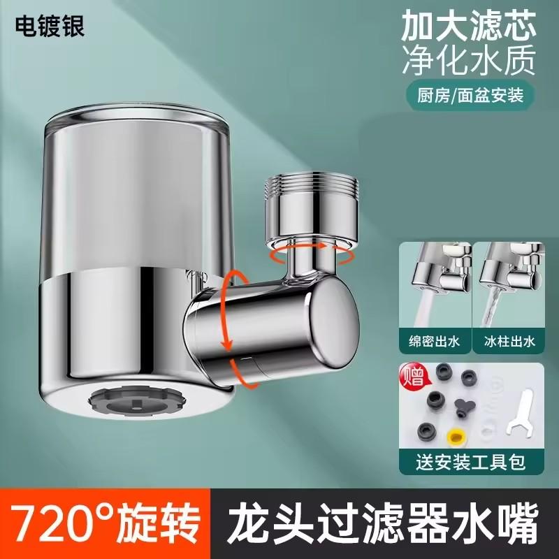 Verbesserter Wasserhahnfilter Universal 720° Drehung Küchenarmatur Sprüher 22/24mm Adapter Waschtischarmatur Verlängerung Belüfterdüse
