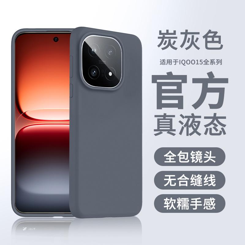 Applicable to iqoo15 mobile phone case, liquid silicone iqoo13 protective case, anti-drop, simple, advanced solid color, Aiku fifteen