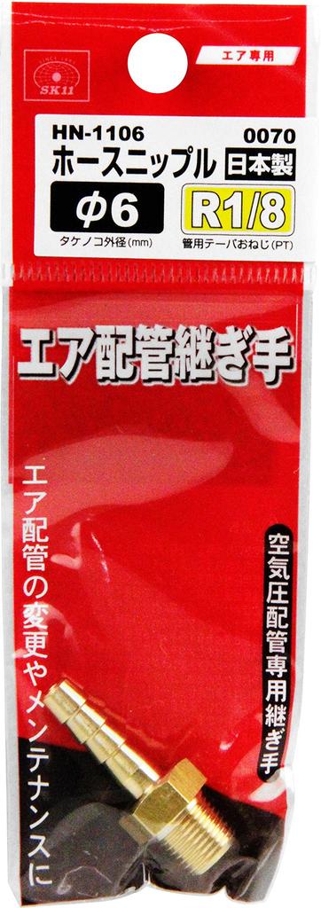 SK11 Hose Nipple External Thread Male Thread R Hose Port 6mm 0070 (SK11) (PT) 1/8 H6×1M HN-1106