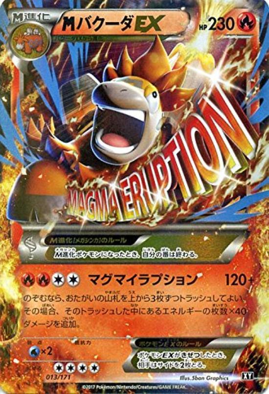 

Карточная игра Pokemon Bakuda ЛУЧШЕЕ ИЗ XY SM/M EX/THE