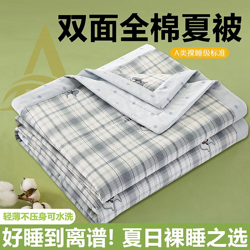 Small Fresh Cotton Summer Cool Quilt