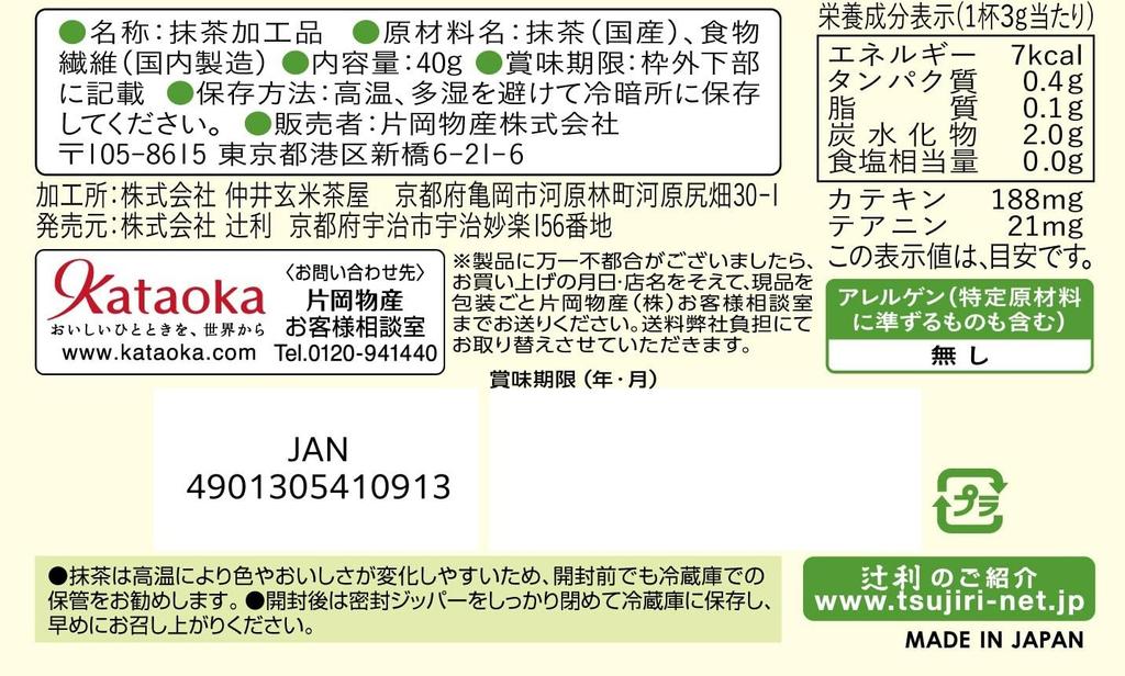 Tsujiri Melting Matcha (Bag) 40g