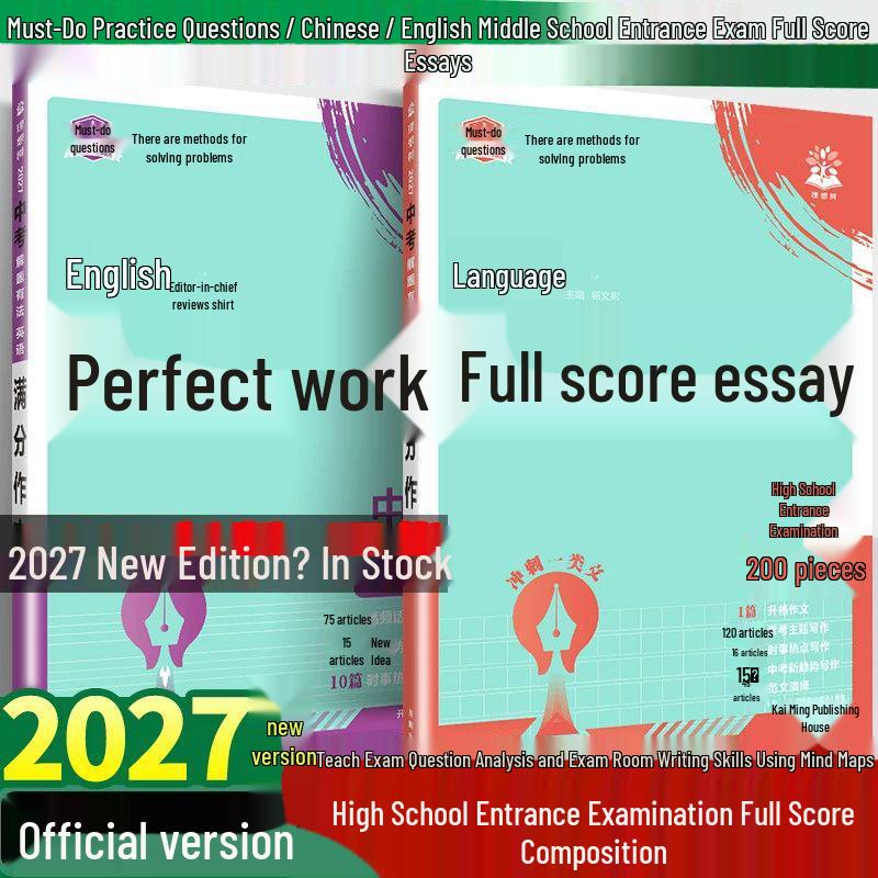 2026 Junior High Entrance Exam Guide: 200 Full Score Chinese Compositions & 100 English Essays with Solutions