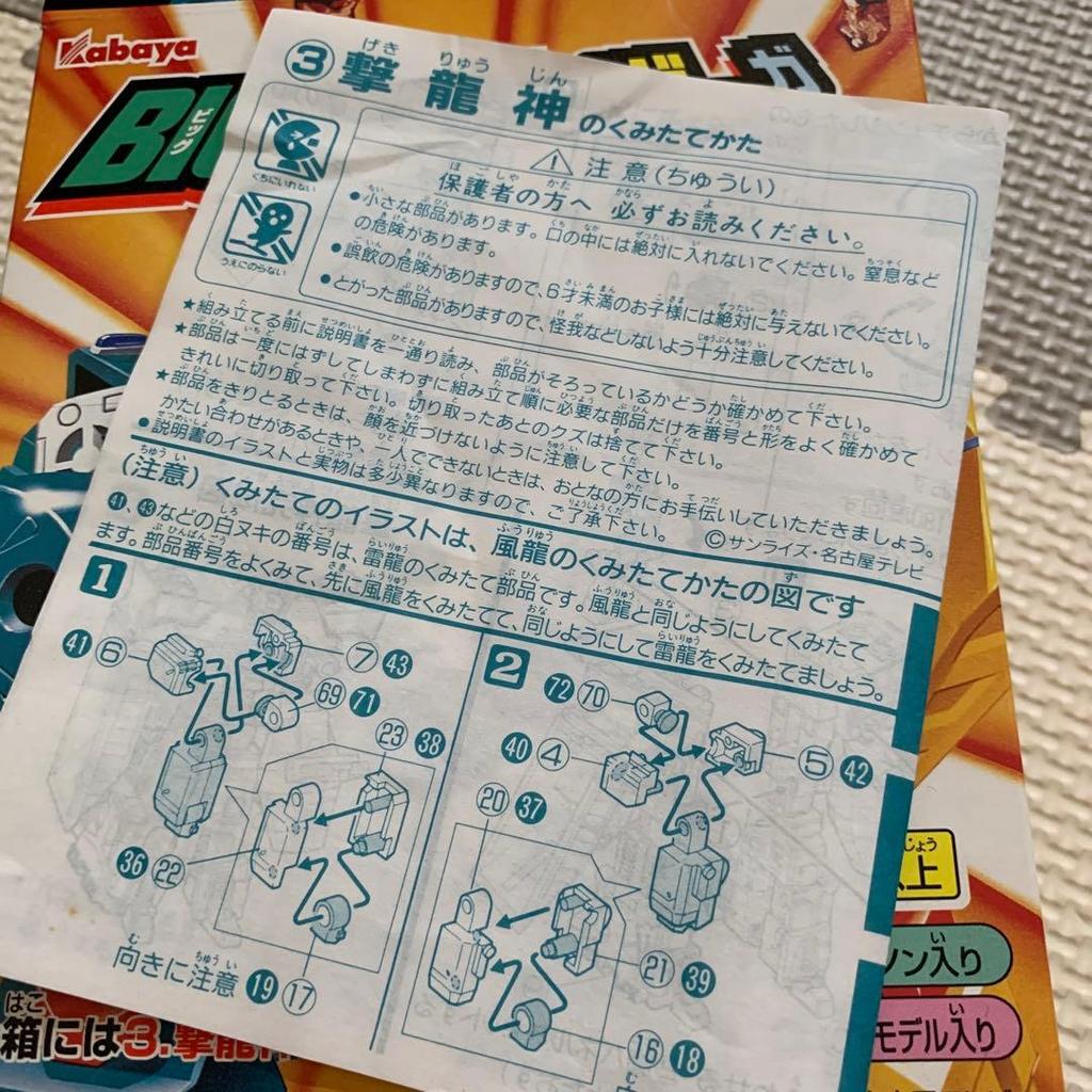 [USED] GaoGaiGar Candy Toy GekiRyujin