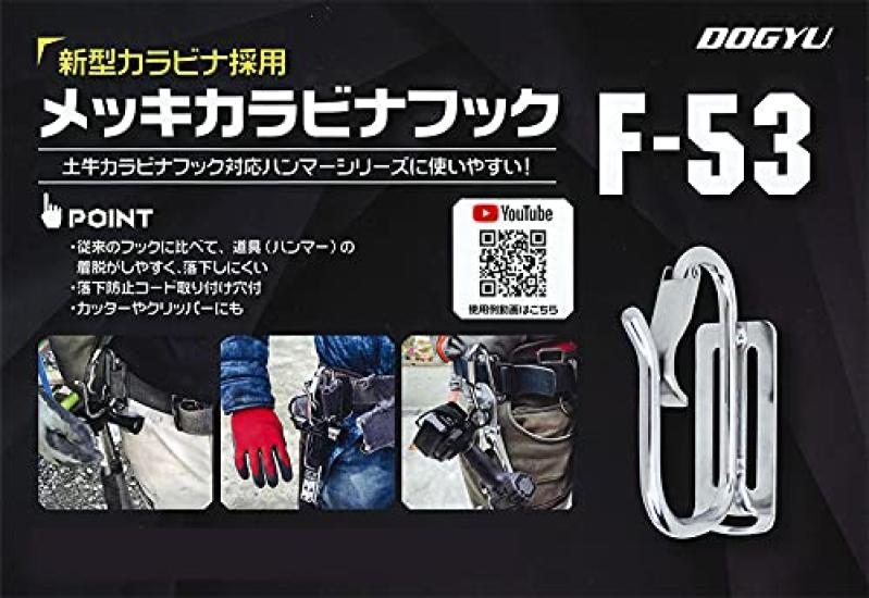 DOGYU Plated Carabiner Hook F-53