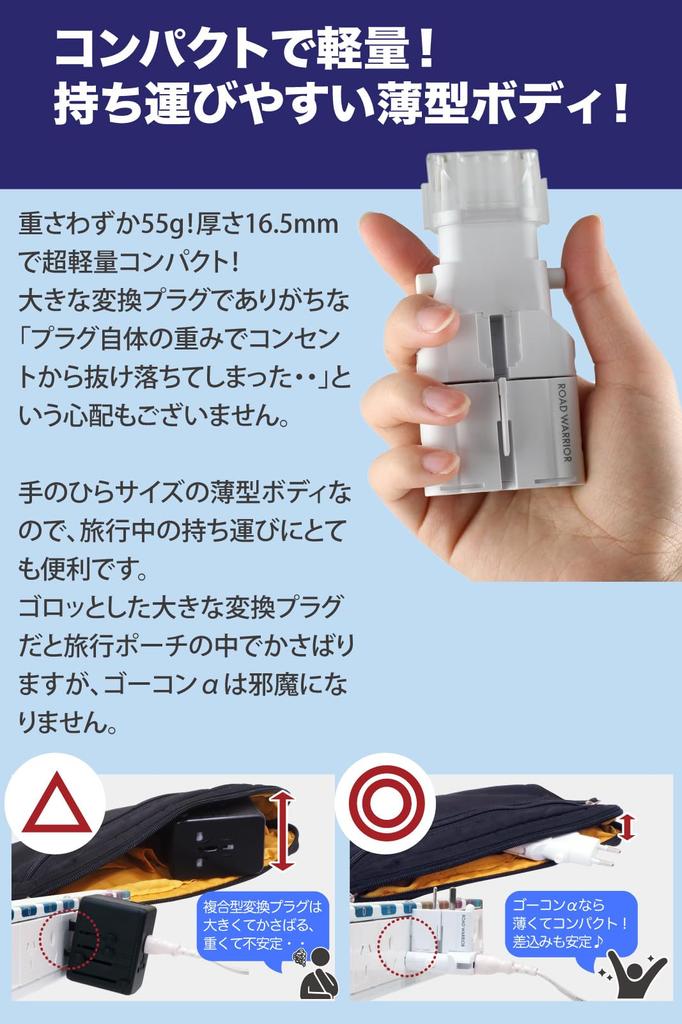 ROAD WARRIOR GoCon Alpha (Alpha) Multi-Conversion Plug, White, A, B, BF, B3, C, CB, SE, O, O2, Power Adapter, RWG101WH, Compatible with Over 150