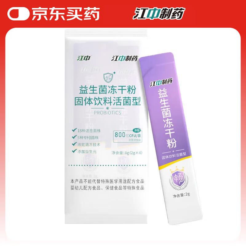 Jiangzhong Probiotic Powder for Gut Health