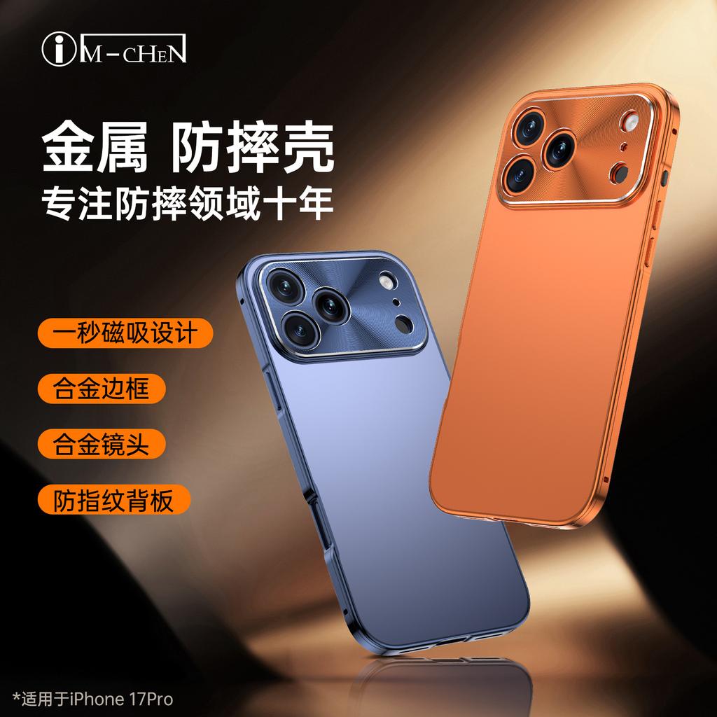 Magnetic Attraction Metal Anti-drop Is Suitable for Apple 17promax Mobile Phone Case 17Pro All-inclusive.
