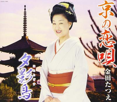 CD TATSUE KANEDA, NAOTO TAKAHASHI; TOS - Kyou No Koi Uta COCA17642 Japan ObiJapanese Enka Used