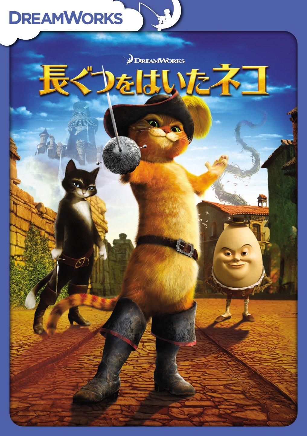 

Puss in Boots [DVD]