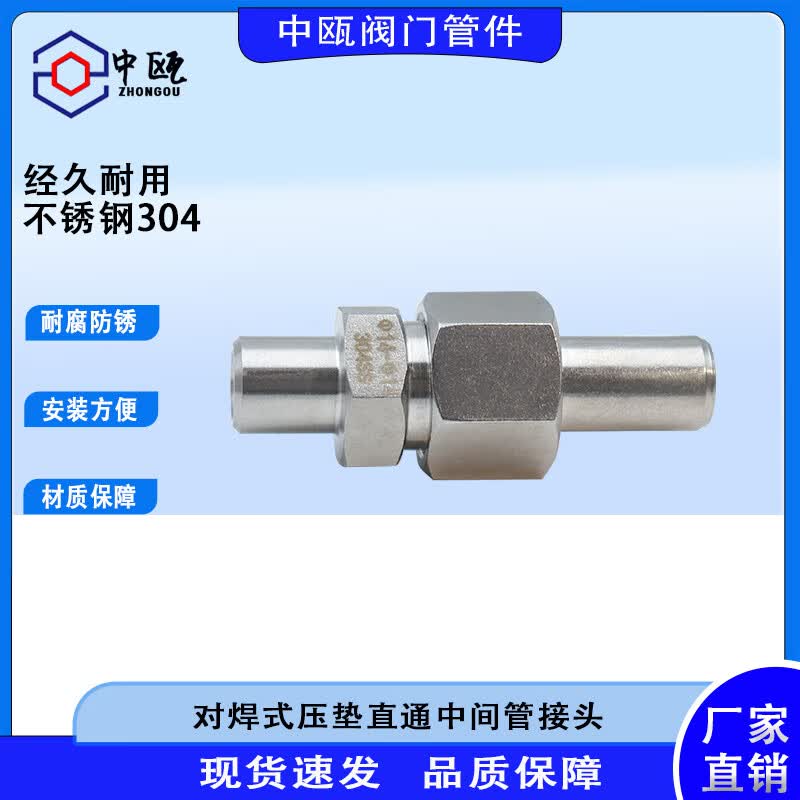 Mydean Stainless Steel Butt-Weld Straight Connector