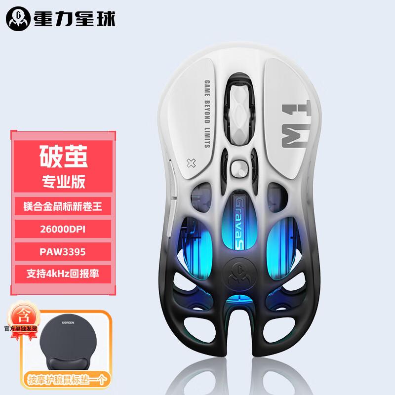 

Gravity Star Breaking Cocoon Tri-Mode Gaming Mouse
