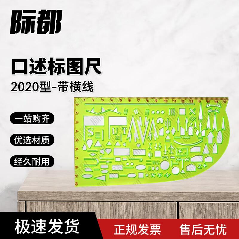 Jidu Tactical Drawing & Mapping Rulers