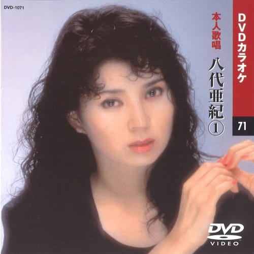 Aki Yashiro 1 (Karaoke DVD/Sung by Herself)