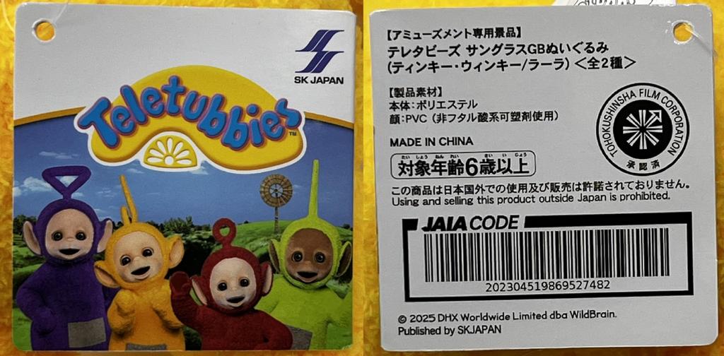 Teletubbies (Lara) Plush Toy with Cute Glasses, Approximately 32cm, Unused, Official Prize, Amusement Prize