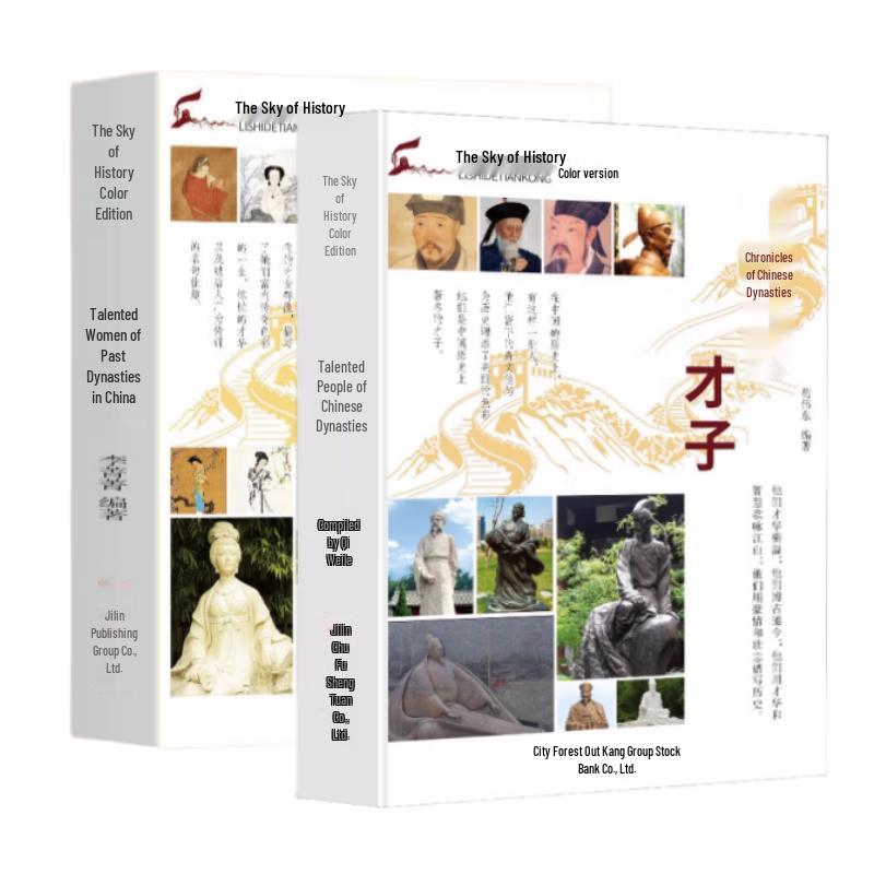 History s Sky: Talented Men & Women of Chinese Dynasties (2-Book Set)