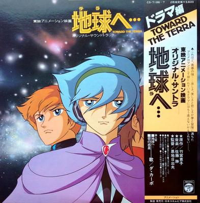 LP Record ANIME  Toward The Terra CS71867 NIPPON COLUMBIA 1980 Japan AnimeGame Used