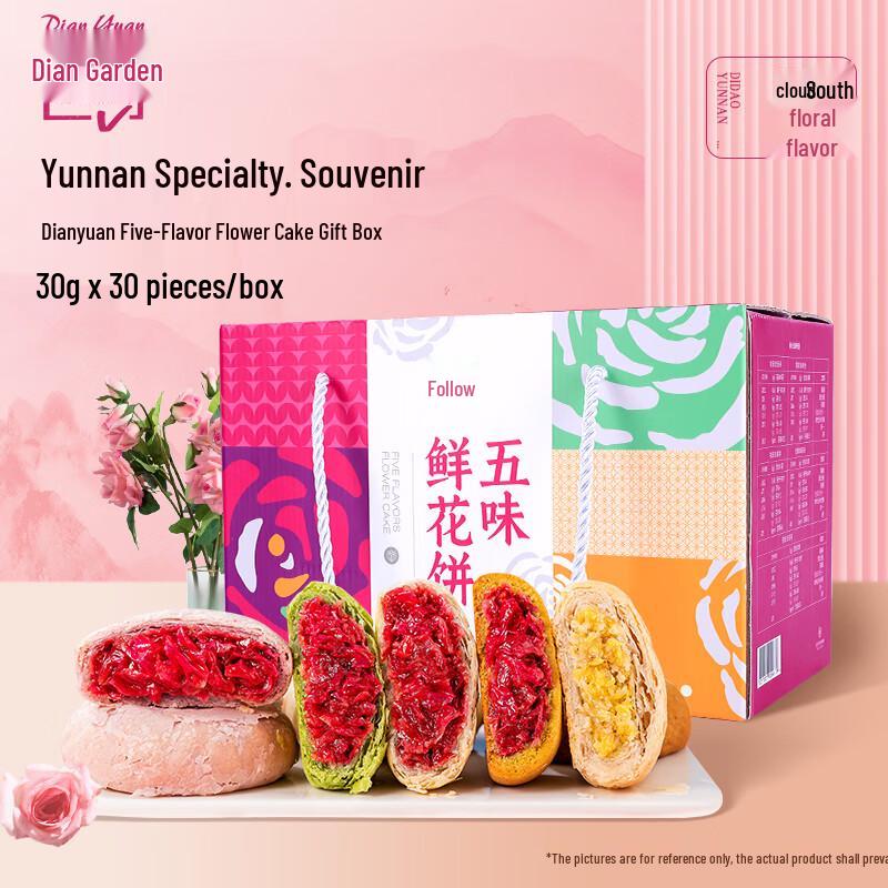 Dianyuan Mixed Flavor Flower Cakes Gift Box