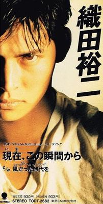 CD YUJI ODA - Genzai,kono Shunkan Kara  TODT2682 Eastworld 1991 Japan Japanese Pop/Rock Used