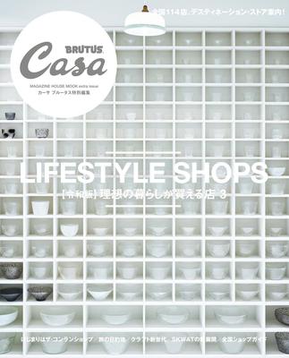 Casa BRUTUS Special Edition Shops Where You Can Buy Your Ideal Lifestyle 3 HOUSE [Reiwa Edition] (MAGAZINE MOOK)