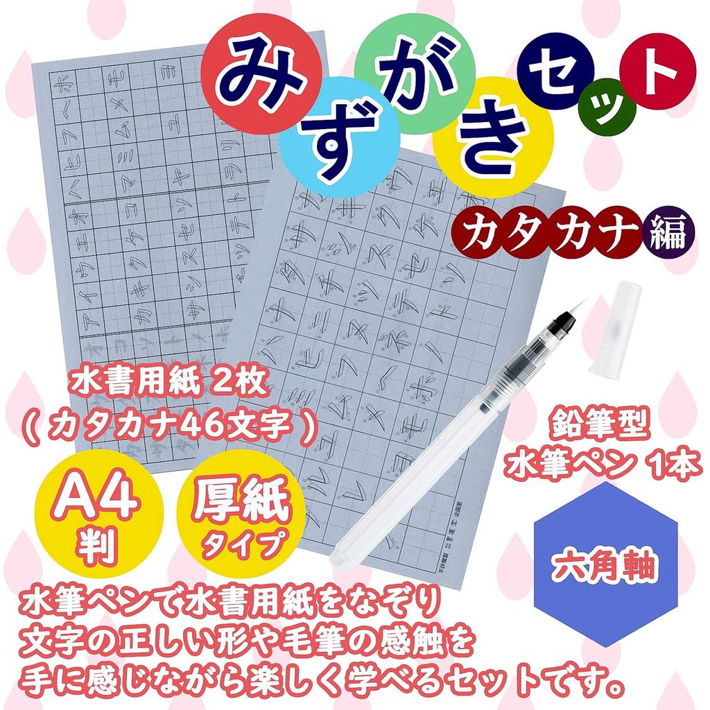 Bokuundo Mizugaki Set Katakana Version with Water Brush Pen 29396