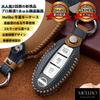 Mellbo Smart Key Case, Key Case, Cowhide Leather, Compatible with Smart Keys, Handmade, Nissan,
