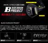 LIVRE 11680 LightArm 58 B Series with EP37B Knob for Shimano S2, All Black, LA58-KB37S2