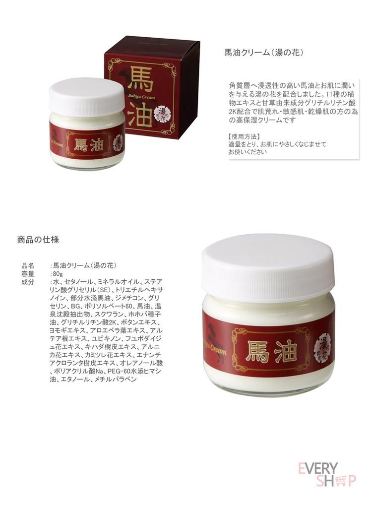 Yunohana Horse Oil Cream Skincare