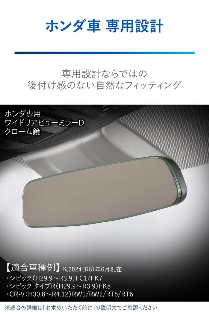Carmate Wide Rearview for Honda Civic Mirror, Anti-Glare, Chrome, PL223, FC1/FK7/FK8