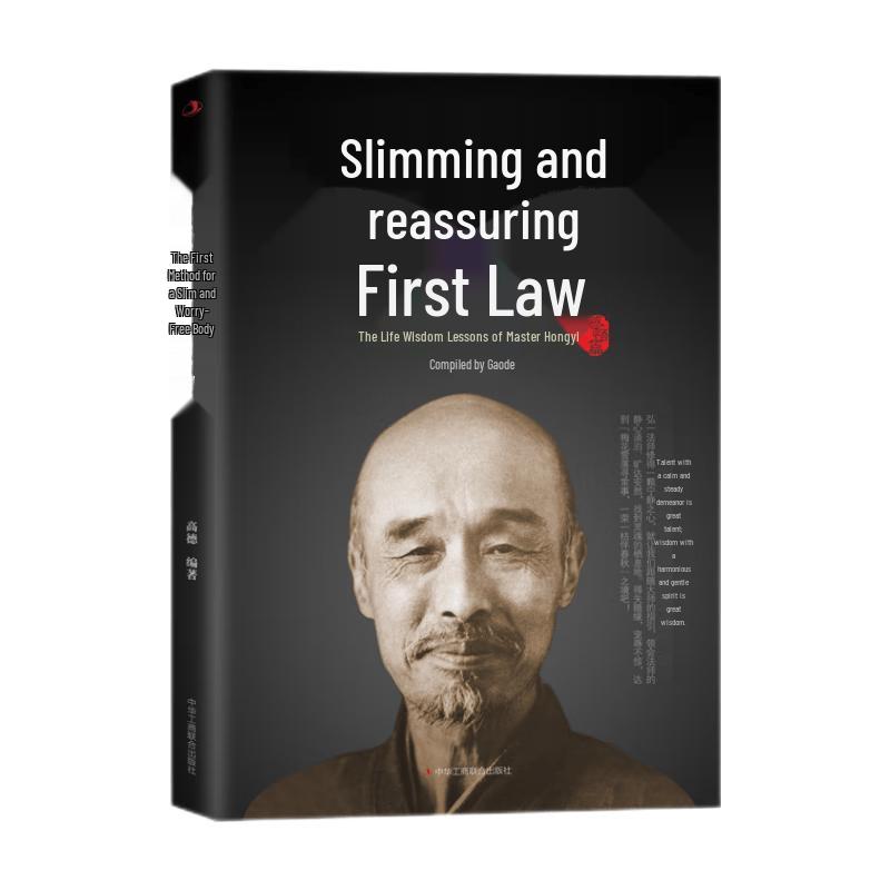 Master Hongyi: The First Method for Self-Cultivation and Peace of Mind