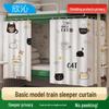 Disposable Train Bunk Privacy Curtain