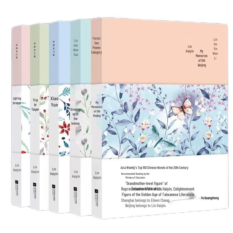 Lin Haiyin Collected Works (5 Volumes)