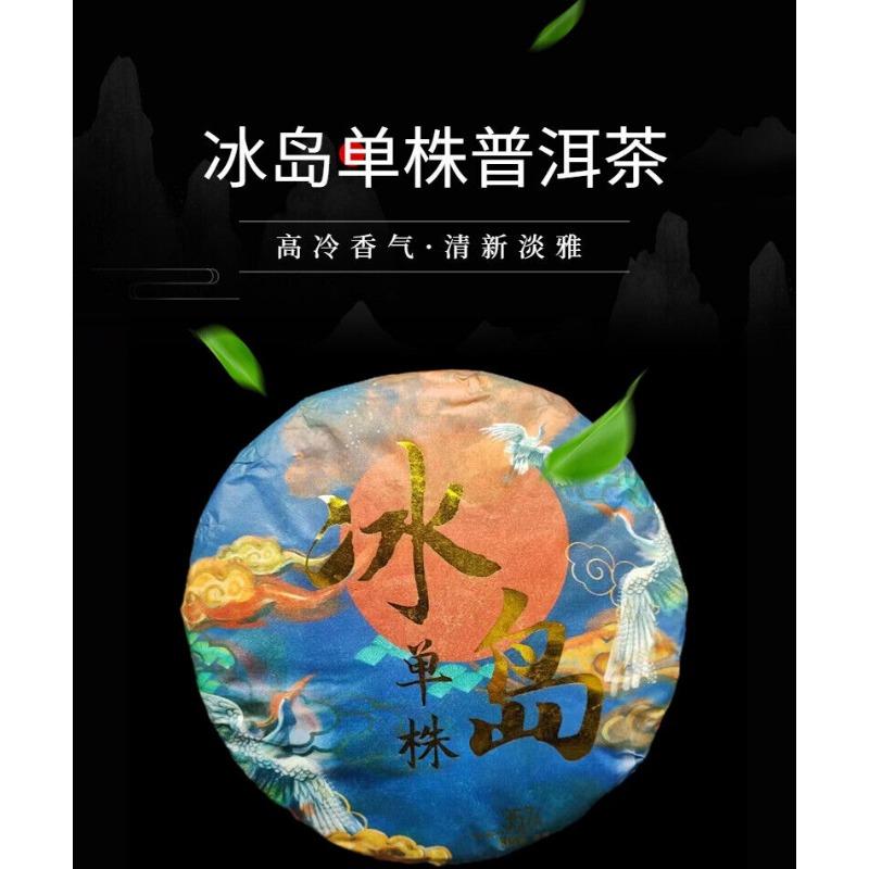 Yunnan 2021 Tea Lincang Iceland Single Plant Ancient Puer Raw Tea 357g Cake Tea