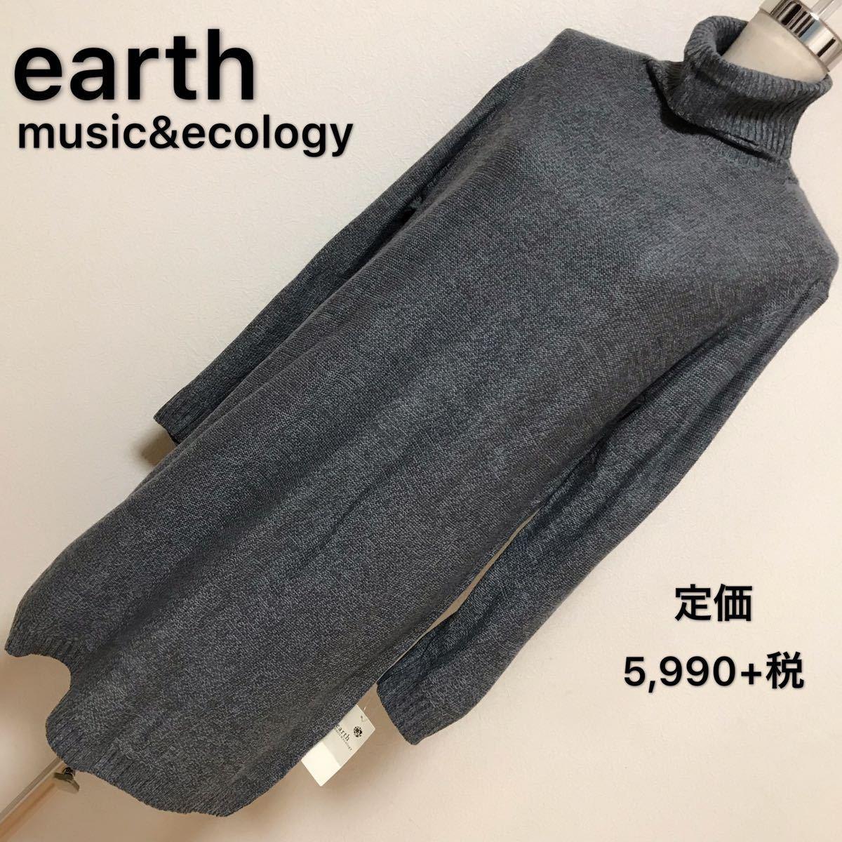 List price: 5,990 yen + tax, earth music & ecology long dress for women, first come, first served, super cheap, nice, brand, elegant, cute, stylish,