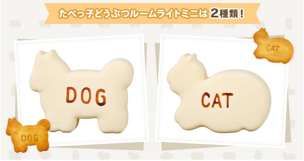 CCP Tabekko Animal Room Light Mini "DOG" Cordless Ambient Lighting, Night Light, Room Light, Battery Operated, Auto-Off Timer, KH-RL87-TDG