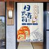 Japanese Restaurant Door Curtain Sushi Sashimi Restaurant Decorative Curtain Kitchen Exit Fabric Partition Curtain