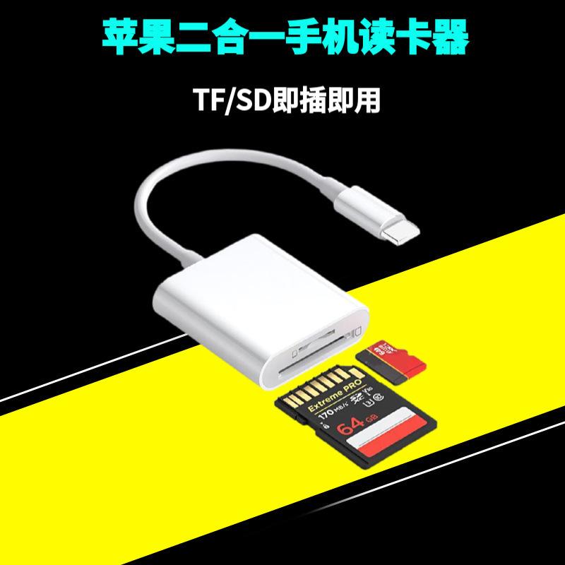 

Подходит для мобильного телефона Apple Lightning, многофункционального картридера TFSD «два в одном»