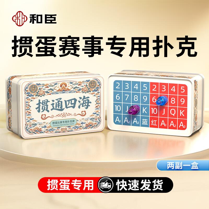 

Hechen Guandan Four-Color Narrow Playing Cards Set