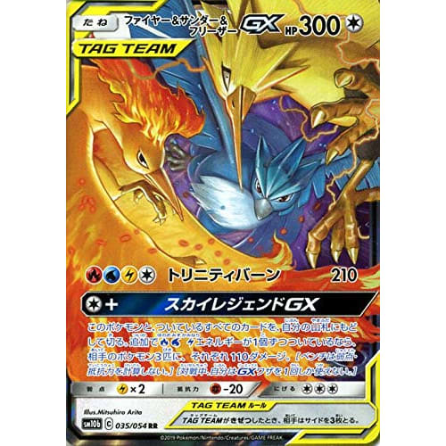 Pok?mon Card Game SM10b Sky Legends Fire & Thunder & Articuno-GX RR | Pok?mon Card Enhanced Expansion Pack (No Basic Pok?mon)