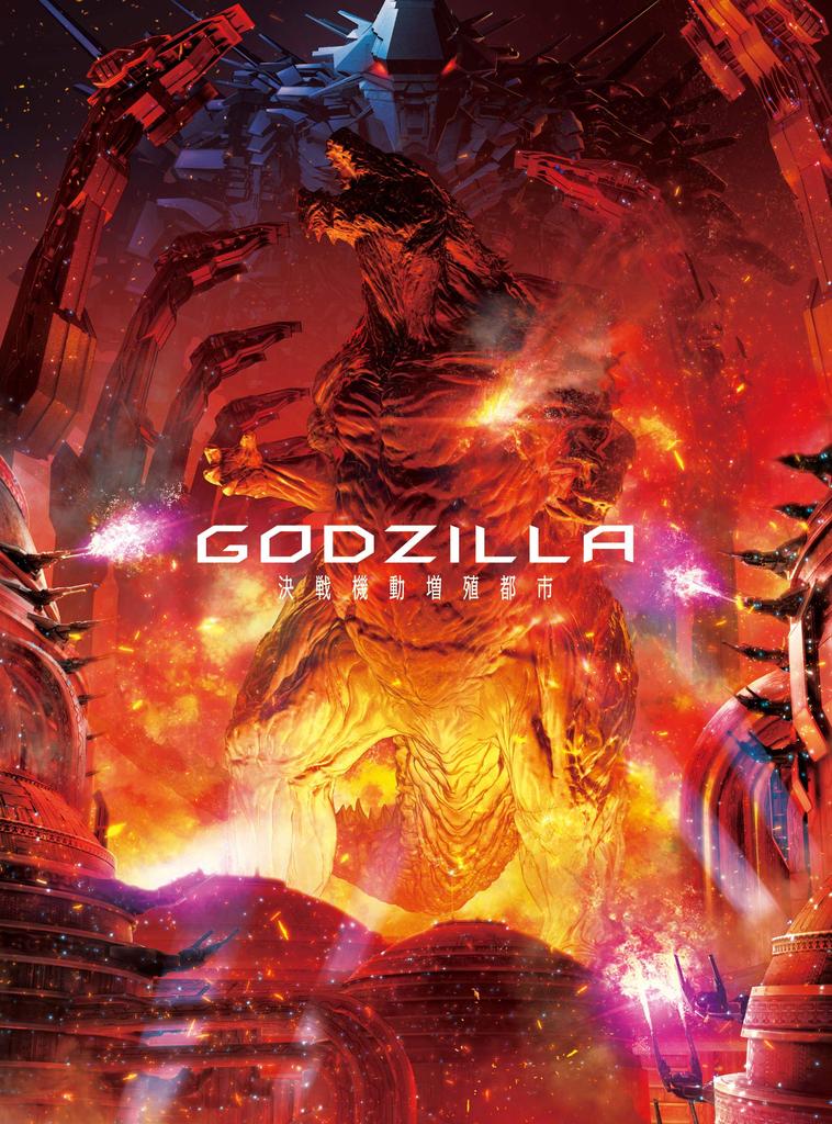 City On the Edge of Battle Edition GODZILLA Blu-ray Collector's