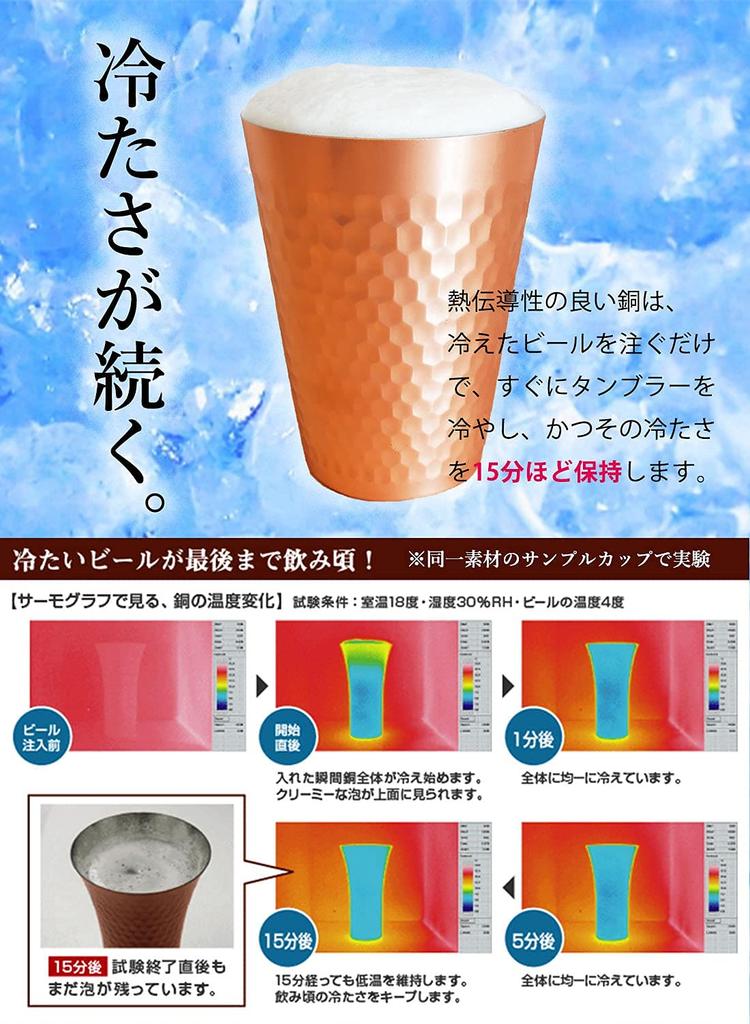 [Stays Cold] Soft and fluffy foam in this pure copper tumbler made in Tsubame City, Niigata Prefecture, featuring a hammered finish. 350ml / Beer glas