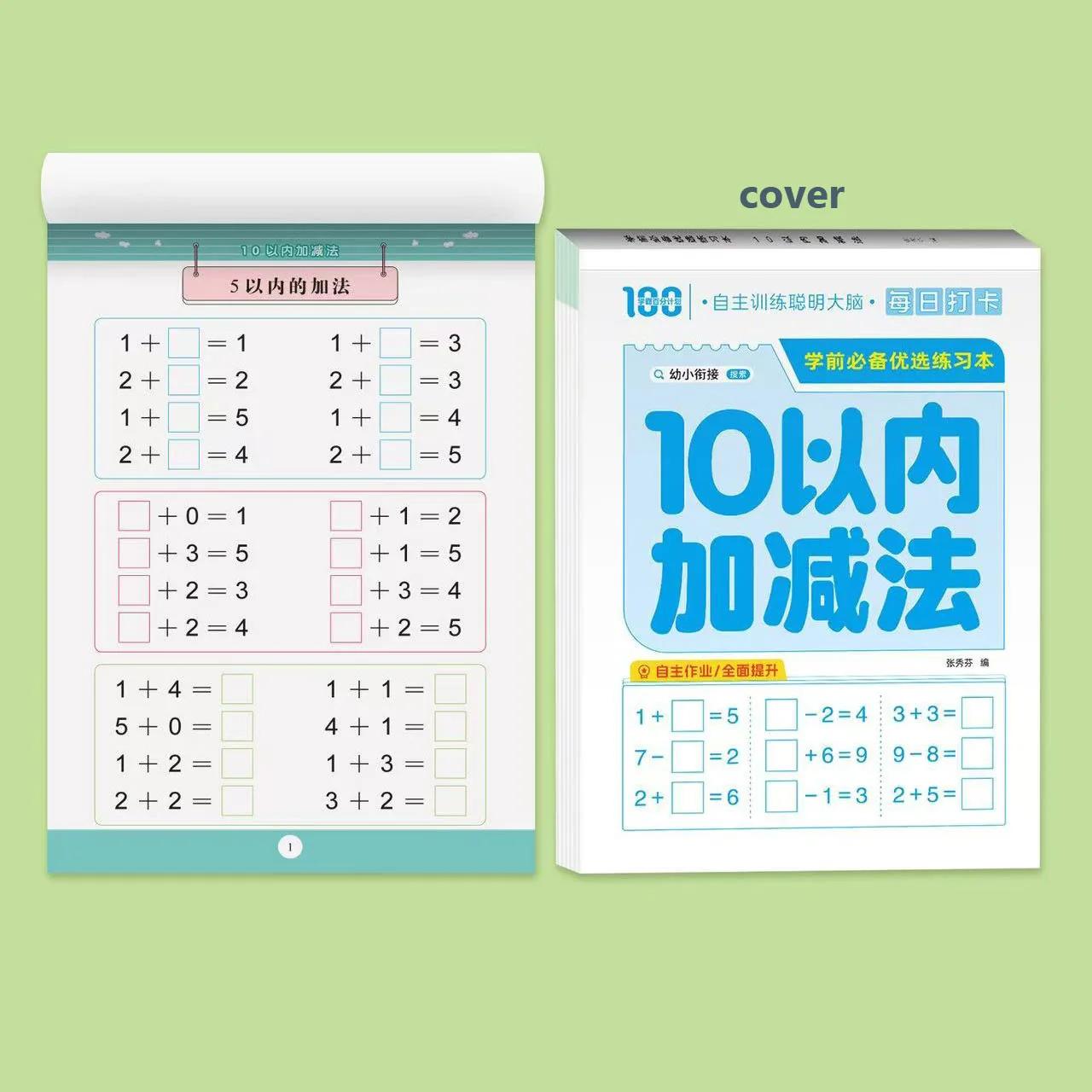 

64 Pages Children Addition and Subtraction Book Learning Mathematics Textbook Handwritten Arithmetic Exercise Books for Kid 2-5 Arithmetic within 10
