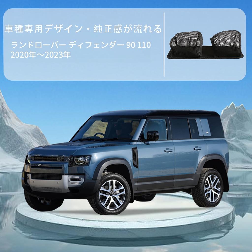 Sauicemy Trunk Side Storage Net for Land Rover Defender 90 110 Black Polyester Tape Passenger Car Accessories 2020-2023 - -