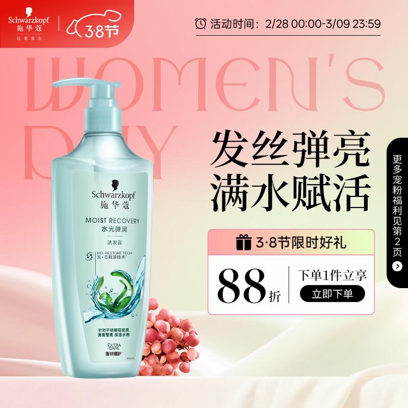 Schwarzkopf Water-Light Elastic Shampoo